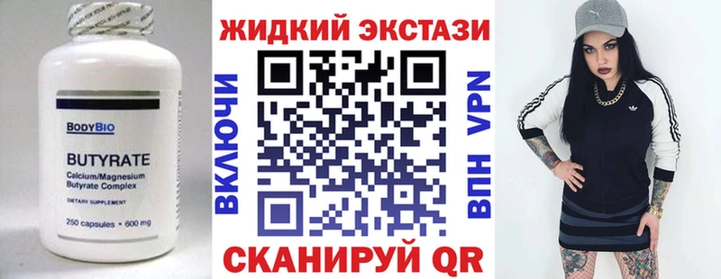 Купить где  Межгорье  БУТИРАТ жидкий экстази 