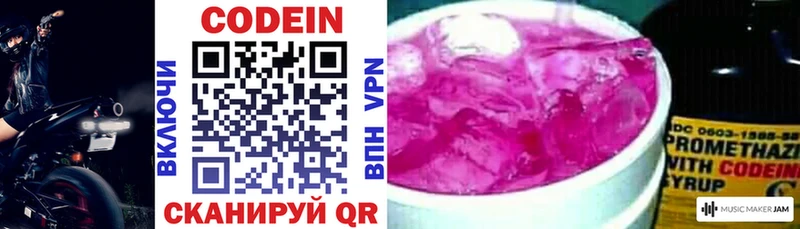 Кодеин Purple Drank  Купить где  Межгорье 